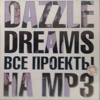 МР3 диск Dazzle Dreams - Все Проекты На MP3