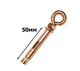 Анкер-гайка с гаком "кільце" 10х50, анкер з О гаком, анкер гачок, анкер-гайка з кільцем (1шт.)