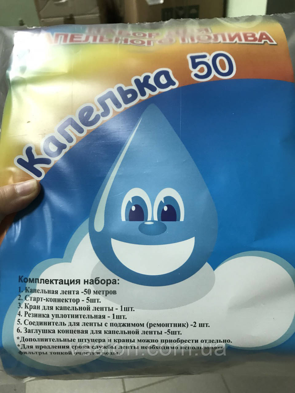 Набір для крапельного поливу "Крапелька 50"