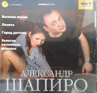 МР3 диск Александр Шапиро - MP3 Collection