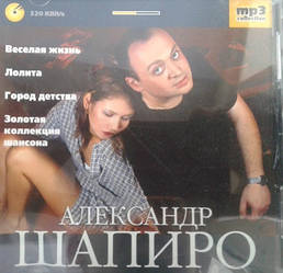 МР3 диск Олександр Шапіро - MP3 Collection