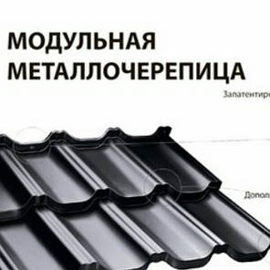 Модульна черепиця Венеція budmat X-matt 8017 коричнева., фото 3