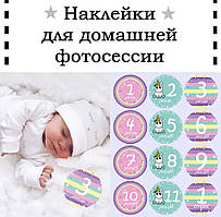 Baby Stickers, Наклейки для домашньої фотосесії №22