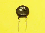 Термістор NTC 3D-15, 3 Ом