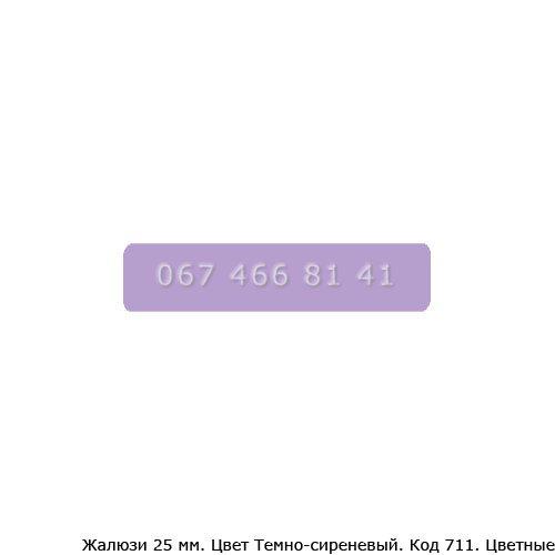 Жалюзі темно-бузкові кольорові