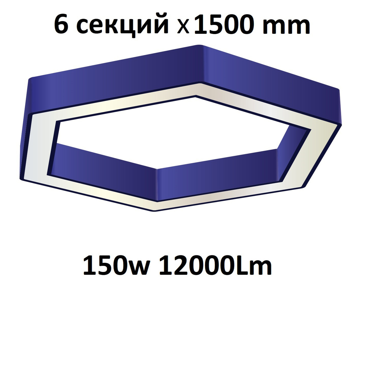 Turman "Гексагон 1500" 150 W 12000 Lm фігурний світлодіодний світильник