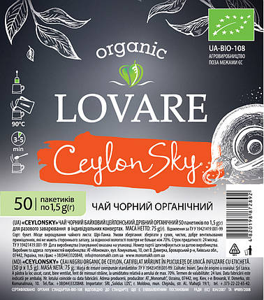 Чай Lovare Organic Ceylon Sky / Ловаре Органік Цейлон Скай 50 пакетів, фото 2