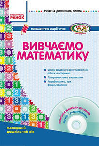 Ран Сучасна дошк.освіта:Вивч.матем.Скарбн.Мовляв.в