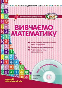 Ран Сучасна дошк.освіта:Вивч.матем.Скарбн.Серед.в