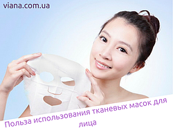 Користь використання тканинних масок для обличчя