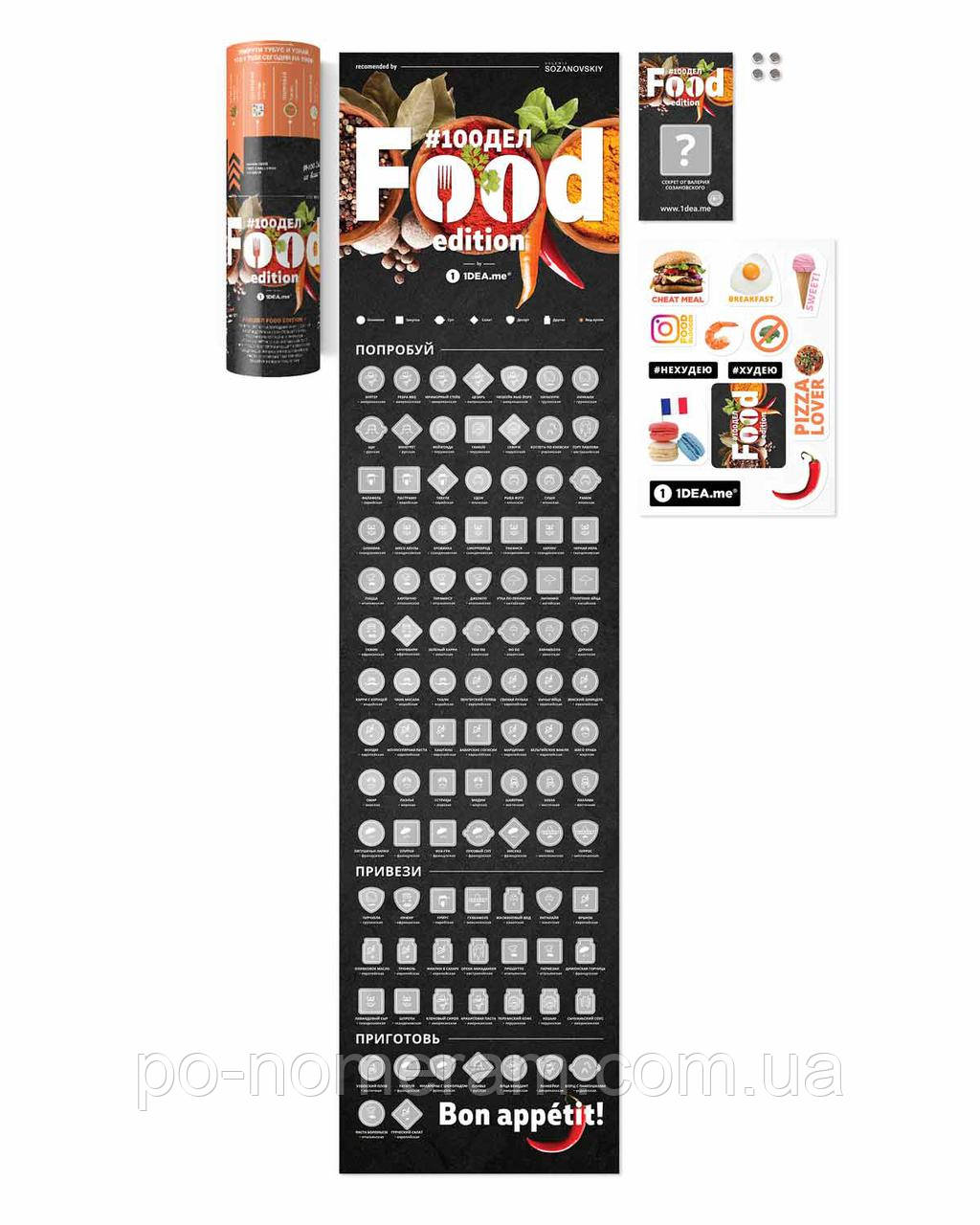 Скретч постер #100ДЕЛ FOOD edition