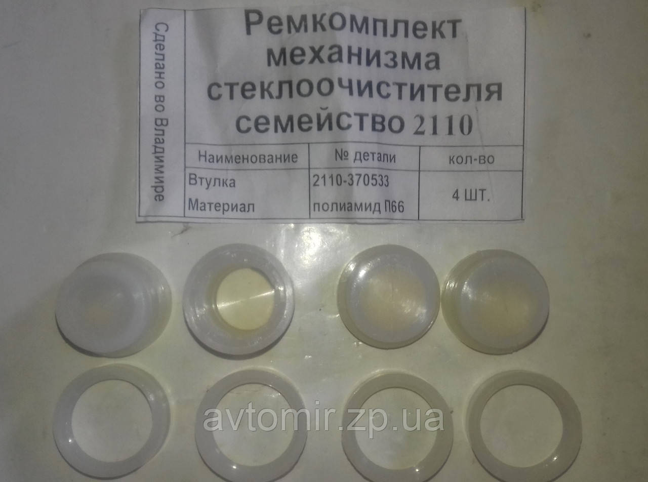 Ремкомплект Трапеции Ваз 2110 Купить