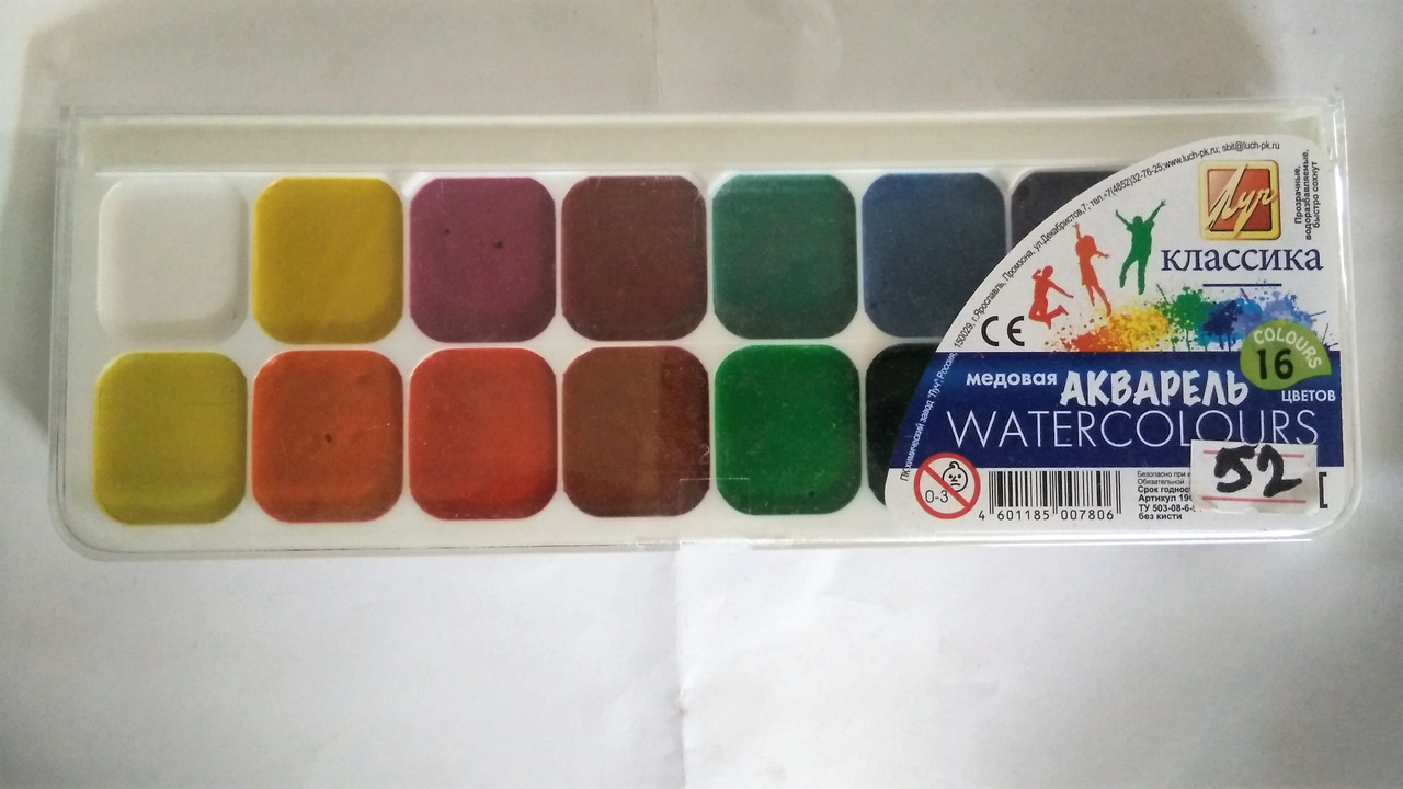 Фарби кольорові набір Аварель Watercolours класика 16цв