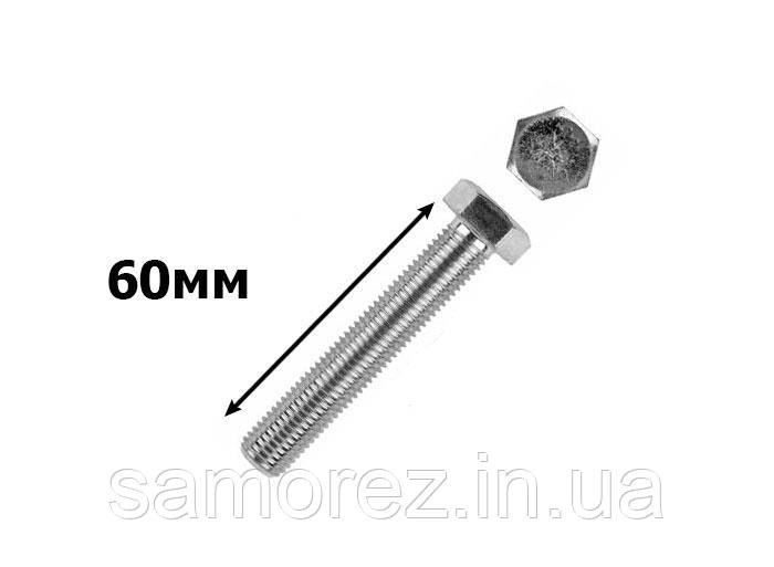 Болт метричний шестигранна головка 12х60, болт оцинкований, din 933 (шт.)