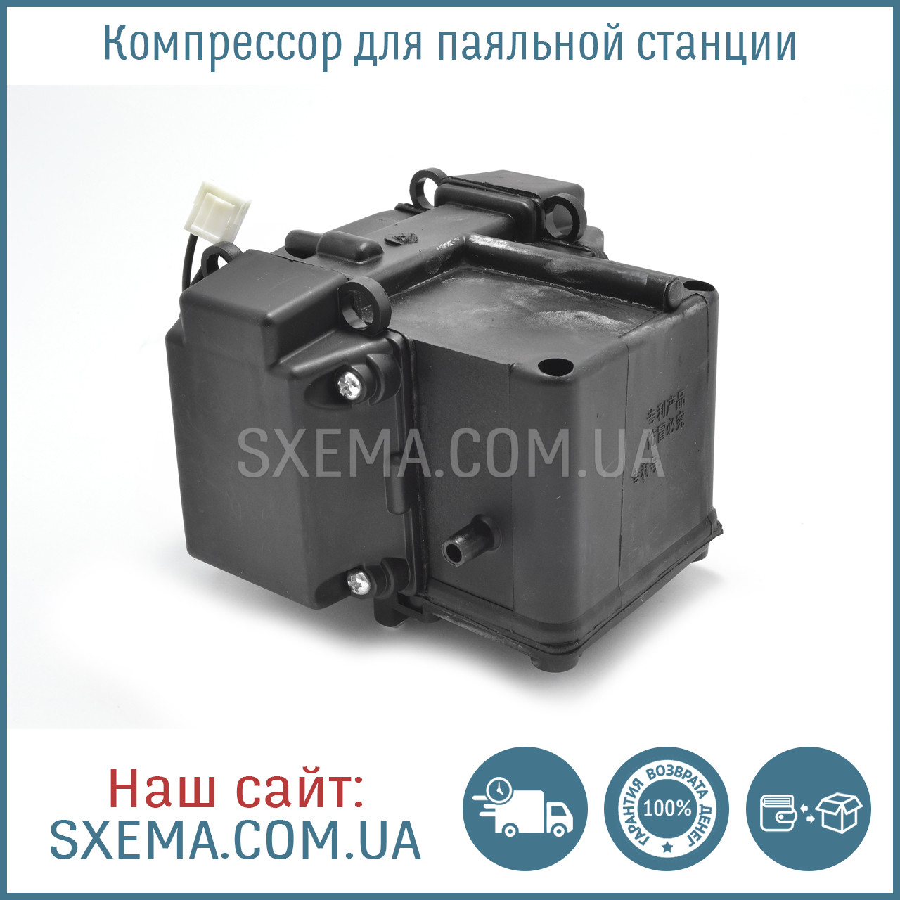 Компресор для паяльної станції 852 852D+
