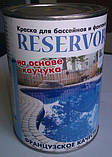 "RESERVOR" фарба для басейнів та фонтанів, фото 3