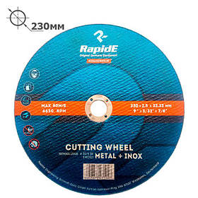 Диск по металу Rapide 230мм (2,5 мм)