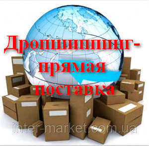 Дропшиппинг. Заробляйте разом з нами!
