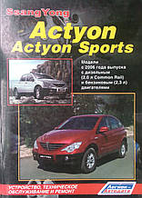 SSANG YONG  ACTION  / ACTION SPORT  
Моделі з 2006 року  
Пристрій, технічне обслуговування та ремонт