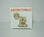 Антистрес, фото 3