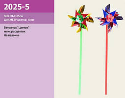 Вітрячки, Сачки