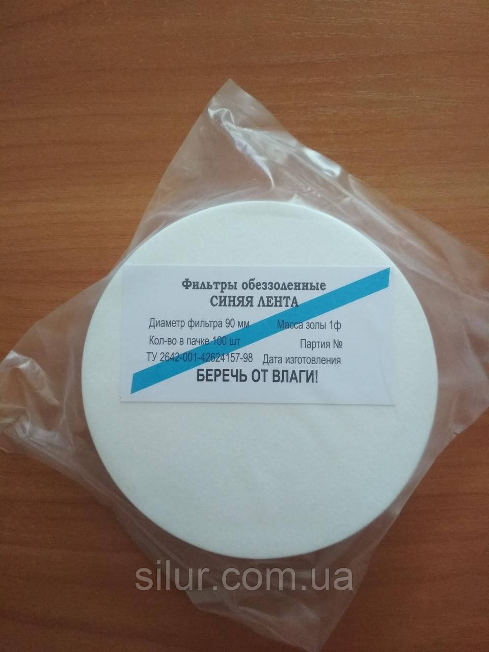 Фільтри обеззолені 90 мм (синя стрічка), фото 1