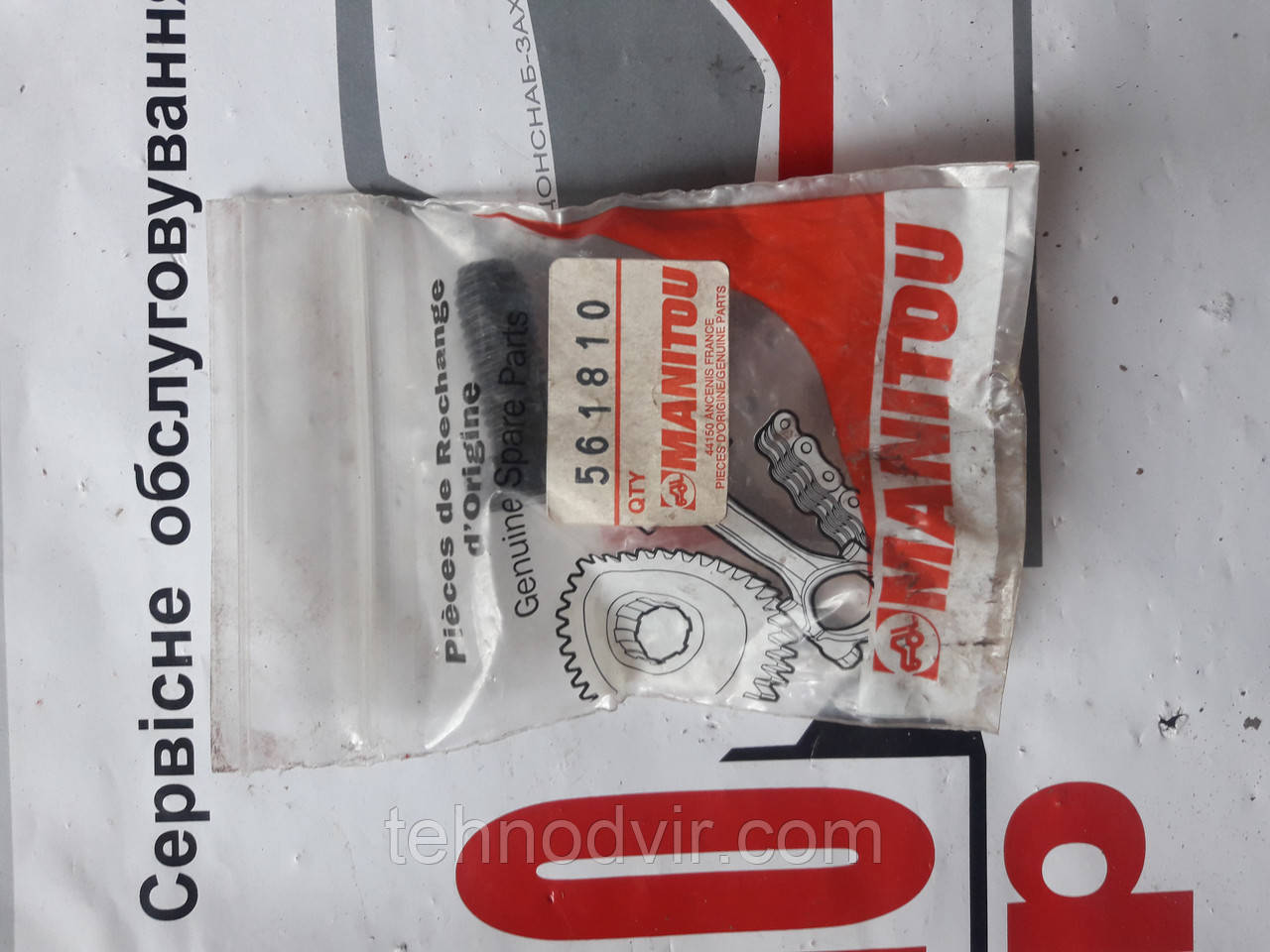 561810 — гвинт. Manitou