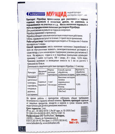 Інсектицид Мурацид, 1 мл — засіб від мурах, фото 3