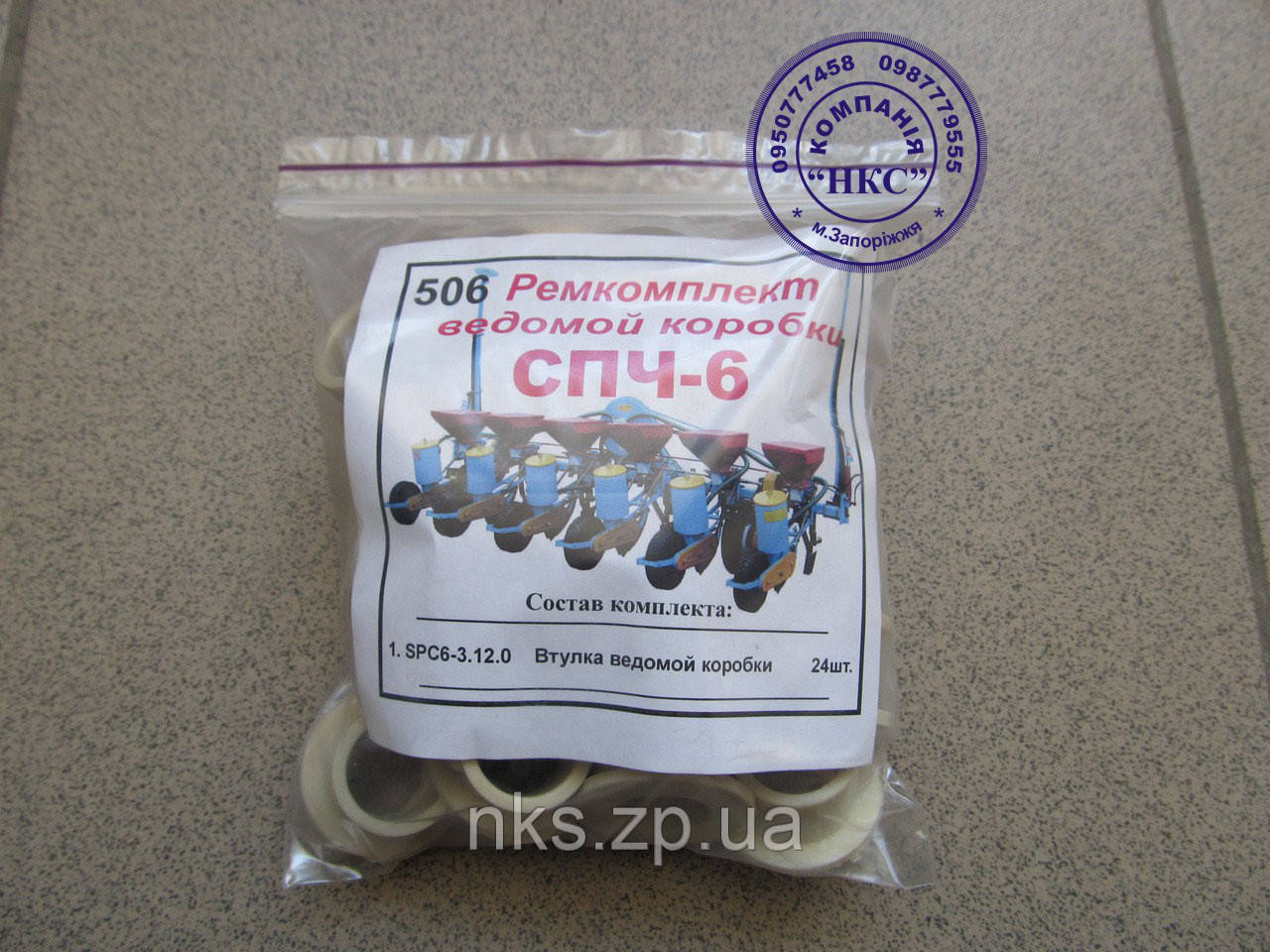 Р/к Веденої коробки СПЧ-6 № 506.