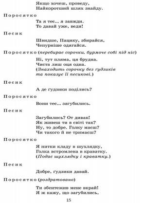 Ран Сучасна дошк.освіта:Театр у дитячому колективі, фото 2