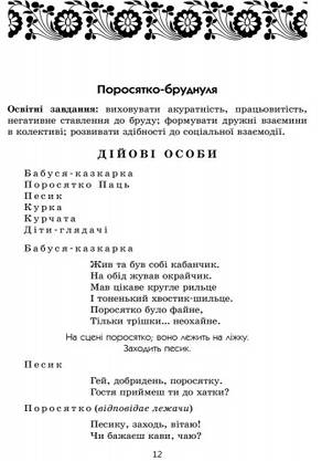 Ран Сучасна дошк.освіта:Театр у дитячому колективі, фото 3