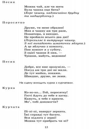 Ран Сучасна дошк.освіта:Театр у дитячому колективі, фото 2