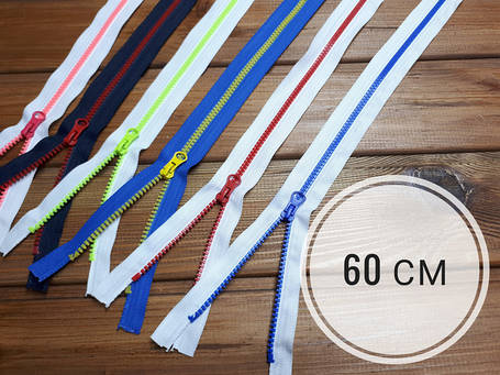 Блискавка тракторна 60 см