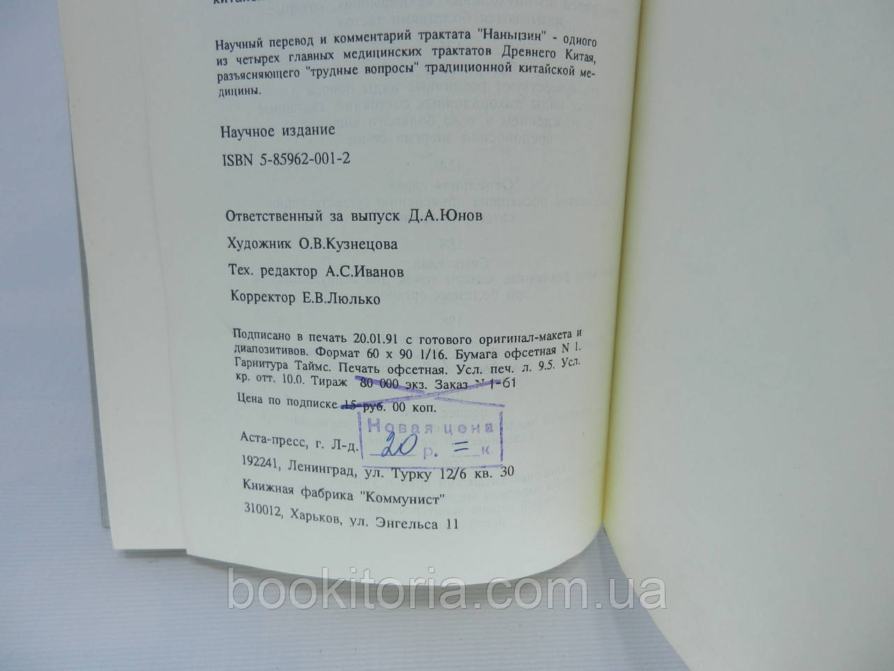 Дубровин Д.А. Трудные вопросы классической китайской медицины (б/у). - фото 8 - id-p739834974