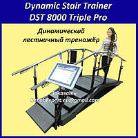 Динамічний сходовий тренажер Dynamic Stair Trainer 8000 - Triple Pro