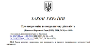 Повірка, калібрування або оцінка відповідності? Закони України про Метрологію!!!