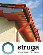 Водостічні системи Struga