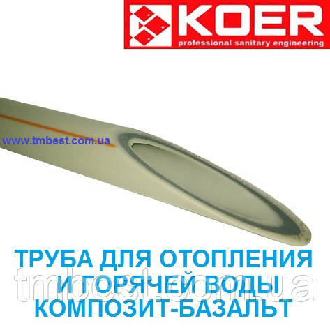 Труба KOER ППР Ø63 Базальт-Композит 63*10,5 мм