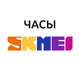 Годинник SKMEI (скмей)