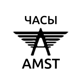 Годинник AMST (АМСТ)