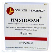 Імунофан (lmunofan) 50 мкг/мл для тварин 1 мл No5 (Біонокс) — паковання