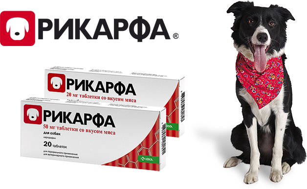Рікарфа (Rycarfa) 50 мг 20 таб. зі смаком м'яса протизаспаліт. і знеболив. спр-во для собак (KRKA, Словенія)