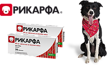 Рікарфа (Rycarfa) 50 мг 20 таб. зі смаком м'яса протизаспаліт. і знеболив. спр-во для собак (KRKA, Словенія)
