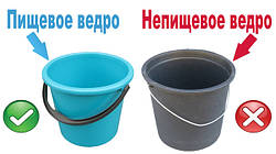 Різниця між харчовими та господарськими відрами