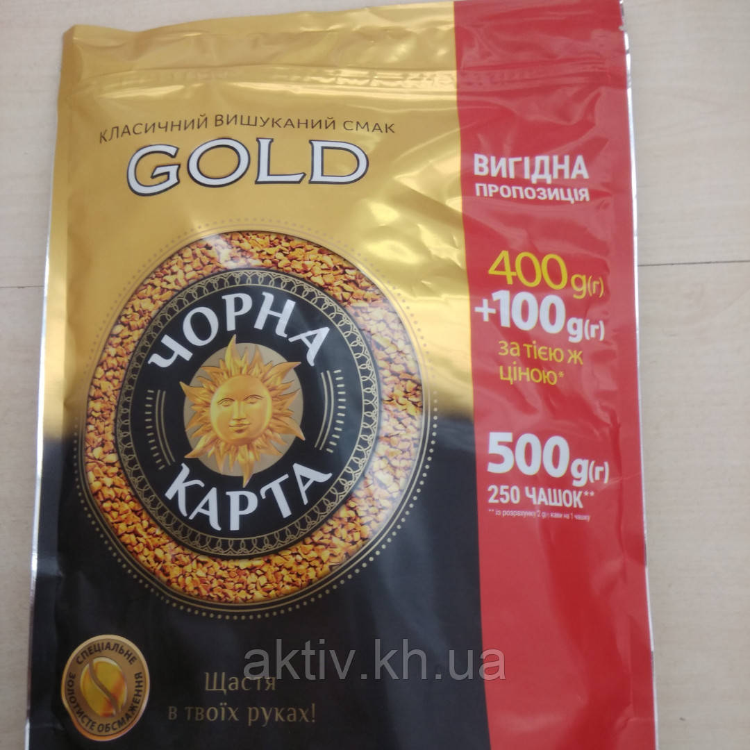 Чорна Картка голд 500 гр
