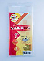 Обкладинки універсальні ПЕ h270 3 обкл 150 мкм