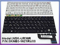 Клавиатура для ASUS Taichi 21 ( RU Black без рамки) (0KNB0-1621RU00). Оригинал