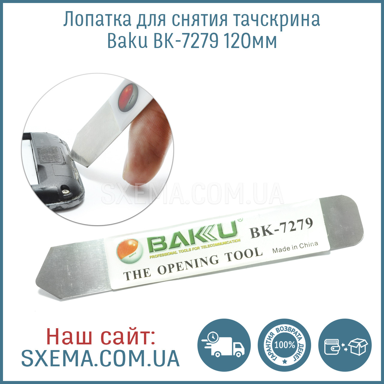 Лопатка для зняття тачскрина Baku BK-7279 120 мм, м'яка сталь, ручка прогумована