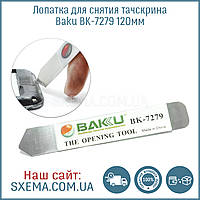 Лопатка для зняття тачскрина Baku BK-7279 120 мм, м'яка сталь, ручка прогумована