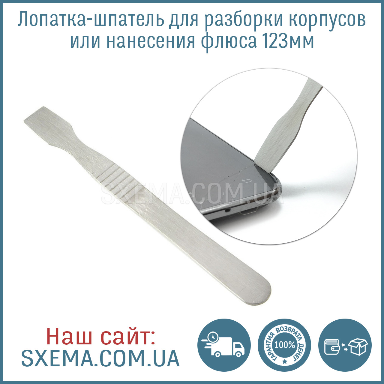 Лопатка-шпатель для розбирання корпусів або нанесення флюсу 123 мм